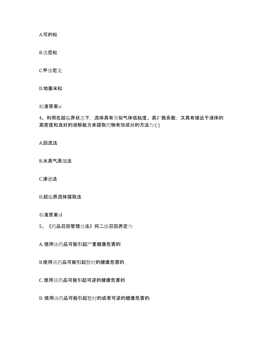 2022年度福建省福州市福清市执业药师继续教育考试模拟预测参考题库及答案_第2页