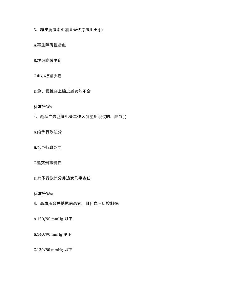 2022年度浙江省绍兴市嵊州市执业药师继续教育考试考前冲刺试卷A卷含答案_第2页