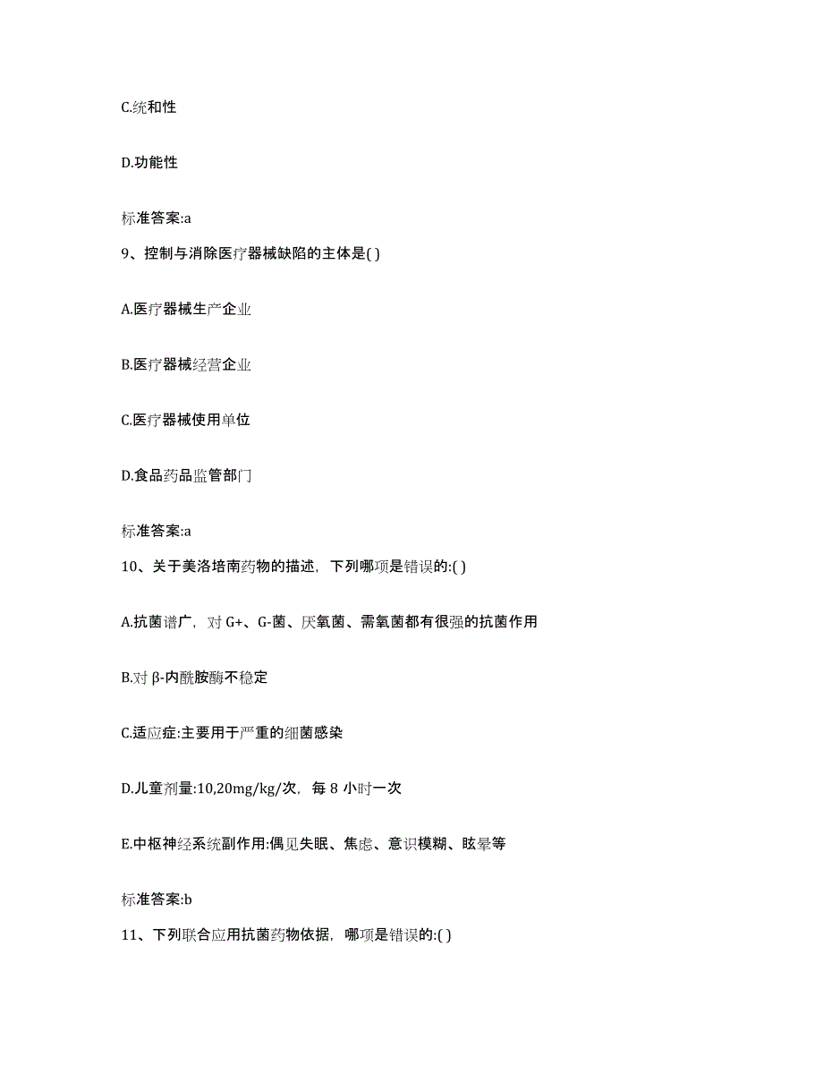 2022年度浙江省绍兴市嵊州市执业药师继续教育考试考前冲刺试卷A卷含答案_第4页