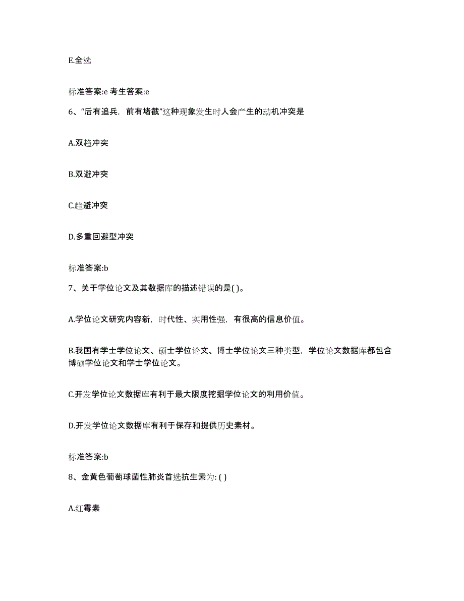 2022年度江西省吉安市万安县执业药师继续教育考试模拟考试试卷B卷含答案_第3页