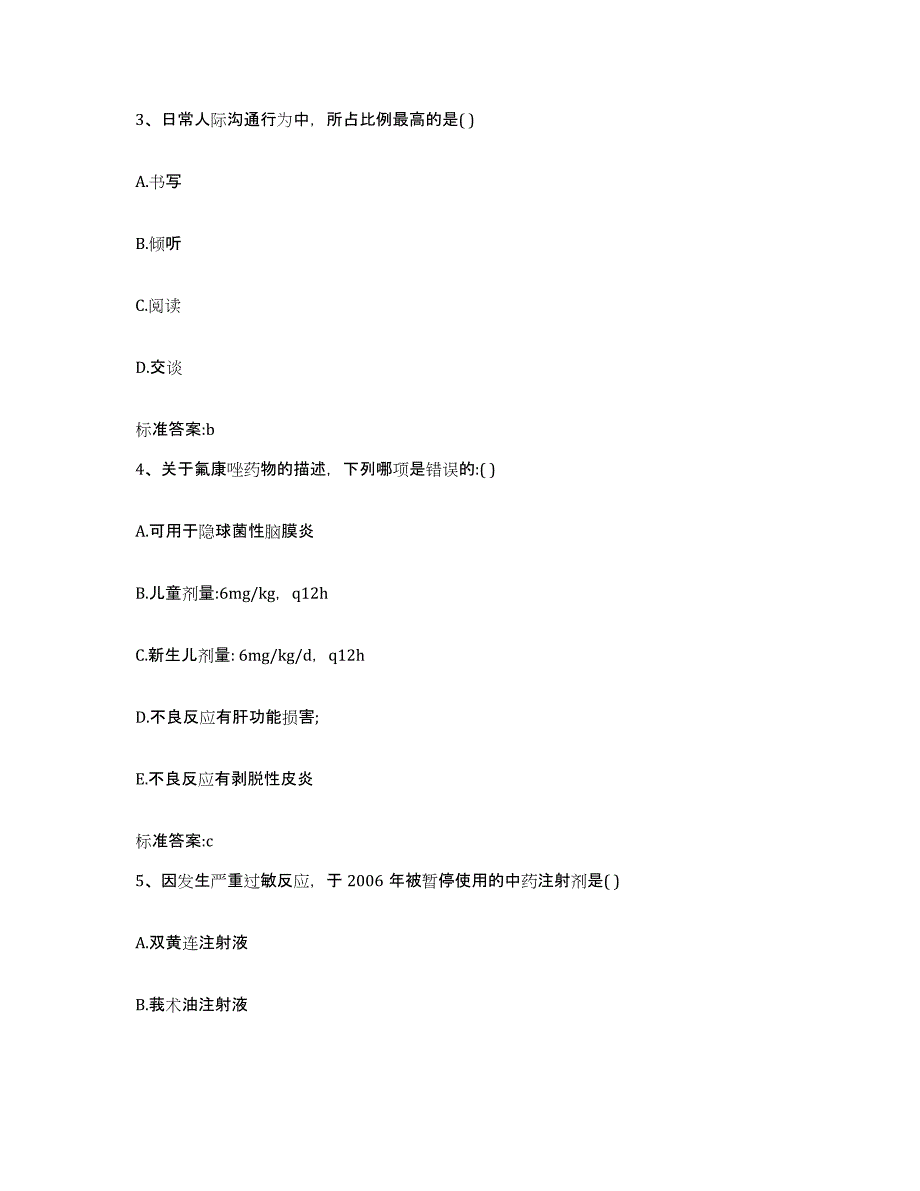 2022年度湖北省荆州市松滋市执业药师继续教育考试综合练习试卷A卷附答案_第2页