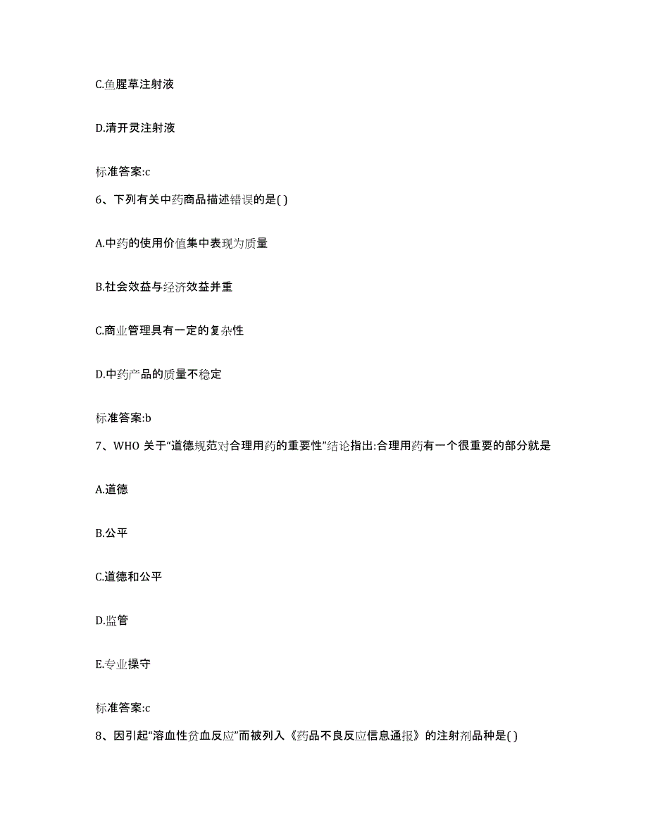 2022年度湖北省荆州市松滋市执业药师继续教育考试综合练习试卷A卷附答案_第3页