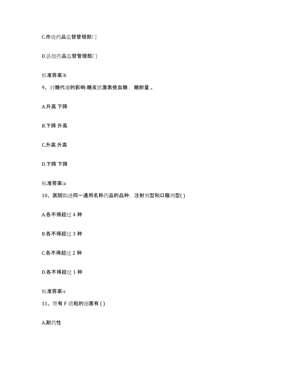 2022-2023年度辽宁省葫芦岛市绥中县执业药师继续教育考试自我检测试卷A卷附答案_第4页