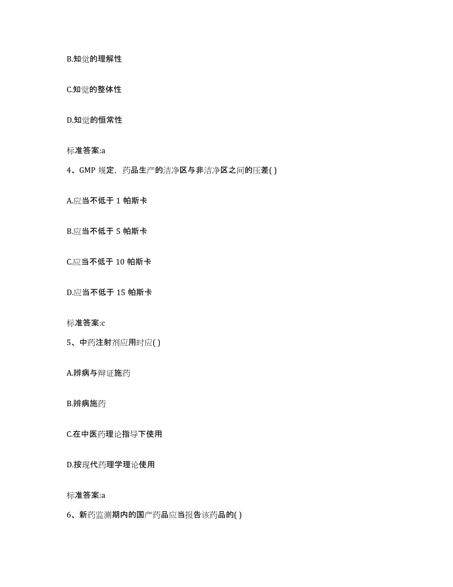 2022-2023年度贵州省安顺市平坝县执业药师继续教育考试全真模拟考试试卷B卷含答案_第2页