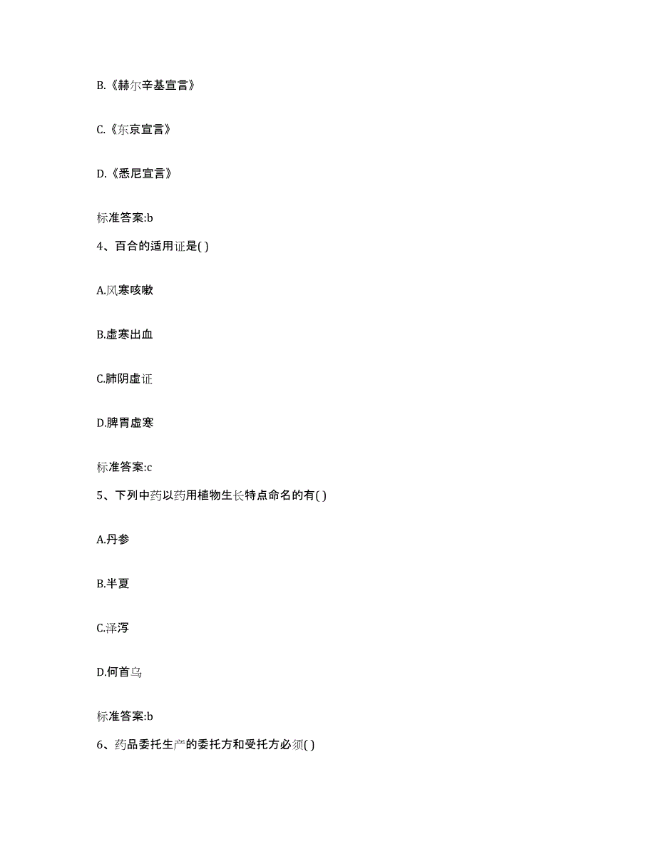 2022年度浙江省宁波市鄞州区执业药师继续教育考试强化训练试卷B卷附答案_第2页