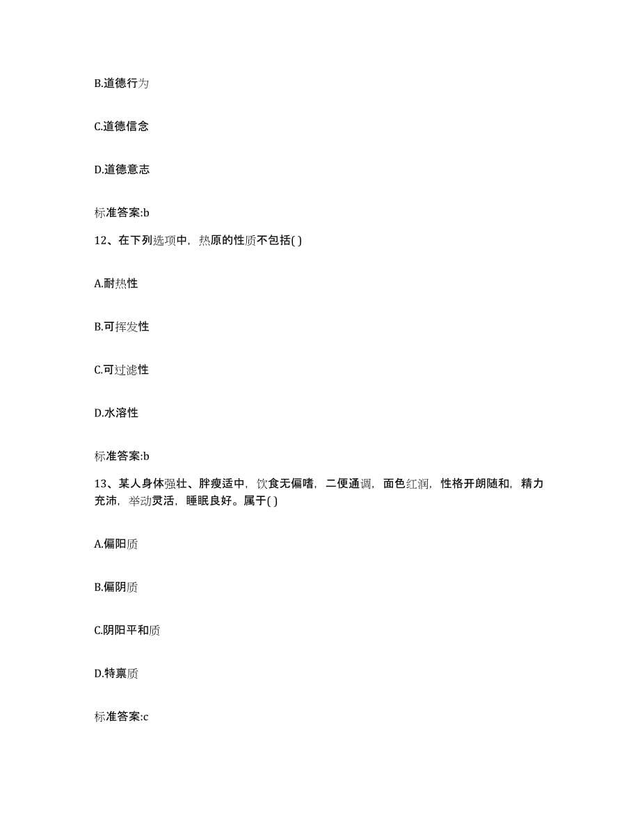 2022年度河南省商丘市民权县执业药师继续教育考试模拟试题（含答案）_第5页