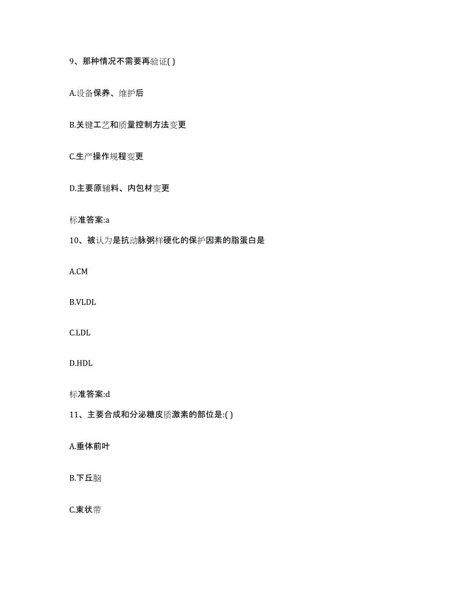 2022-2023年度陕西省渭南市华县执业药师继续教育考试模拟考核试卷含答案_第4页