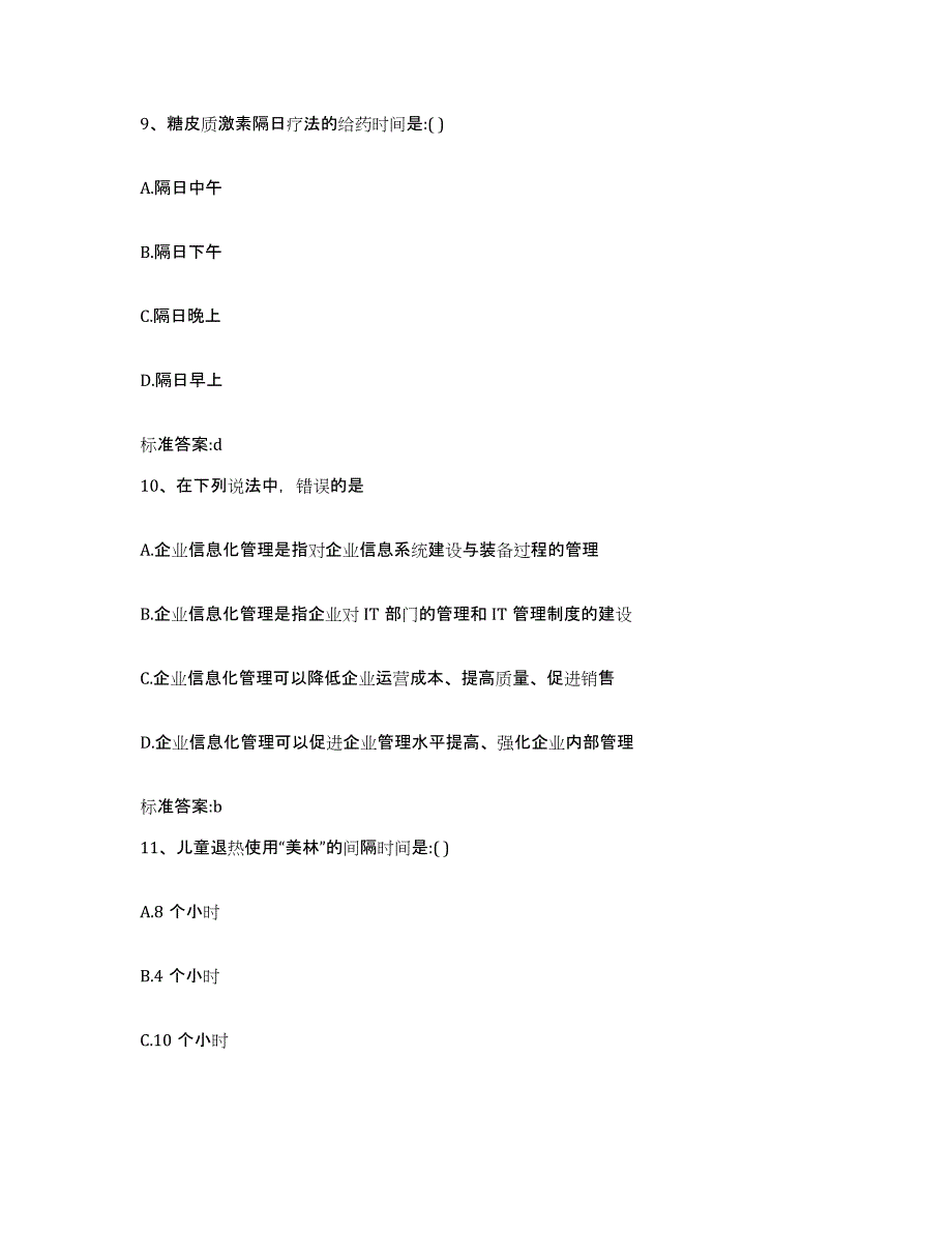 2022年度江西省吉安市执业药师继续教育考试强化训练试卷B卷附答案_第4页