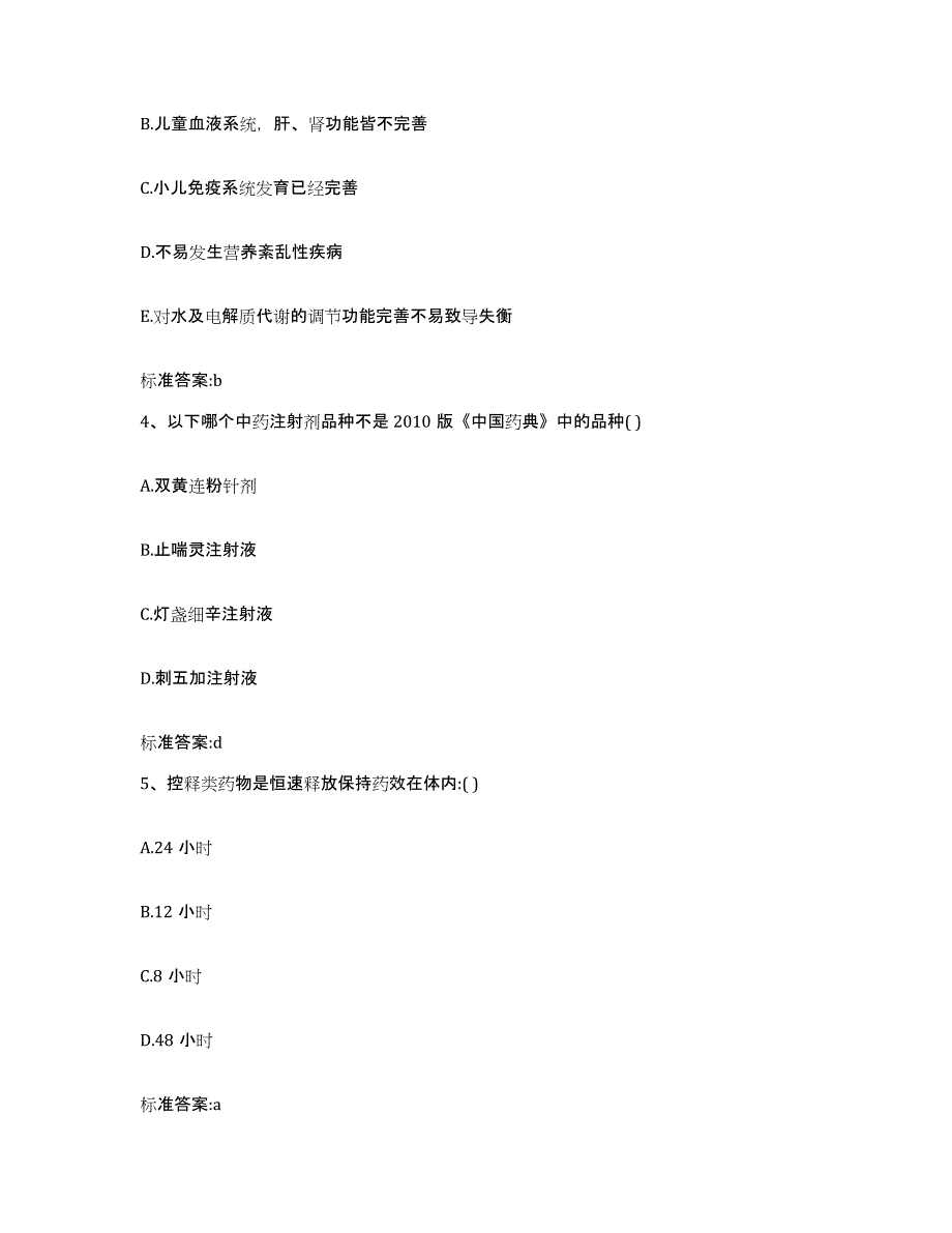 2022年度江西省上饶市执业药师继续教育考试自我提分评估(附答案)_第2页