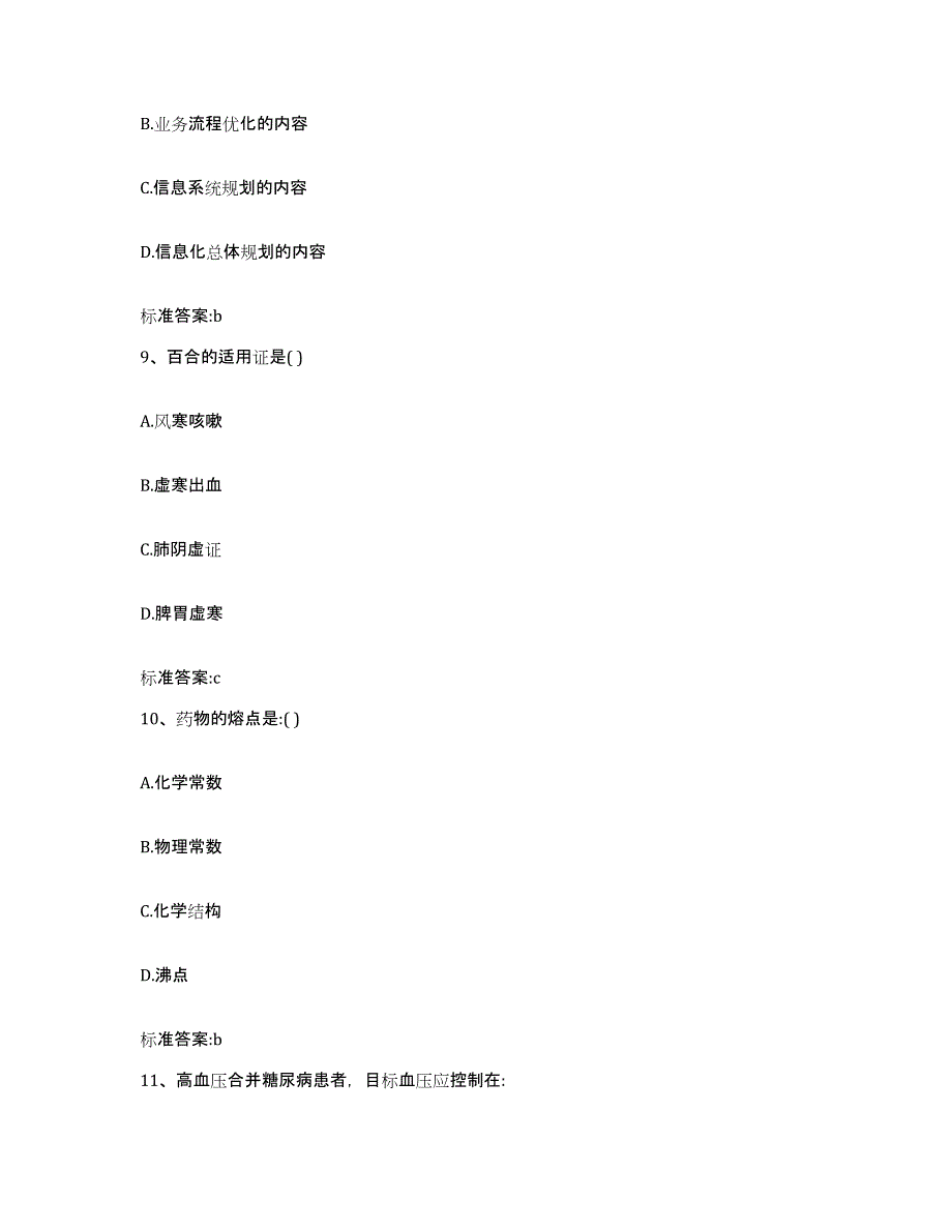 2022年度江西省上饶市执业药师继续教育考试自我提分评估(附答案)_第4页