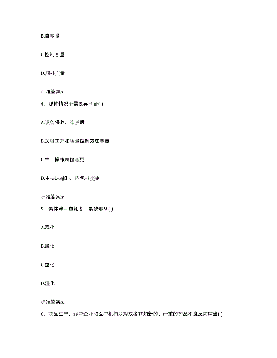 2022年度河南省漯河市郾城区执业药师继续教育考试题库练习试卷A卷附答案_第2页