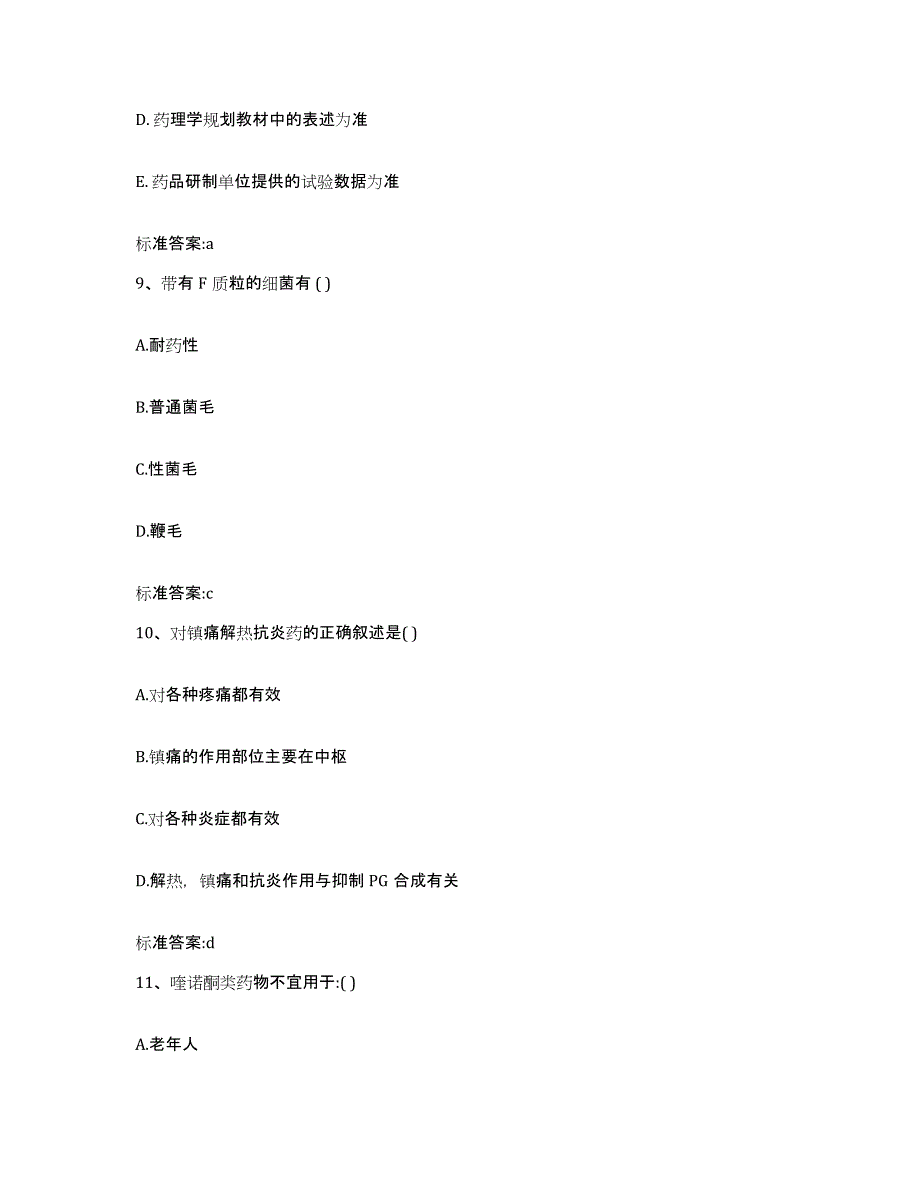 2022年度河南省漯河市郾城区执业药师继续教育考试题库练习试卷A卷附答案_第4页