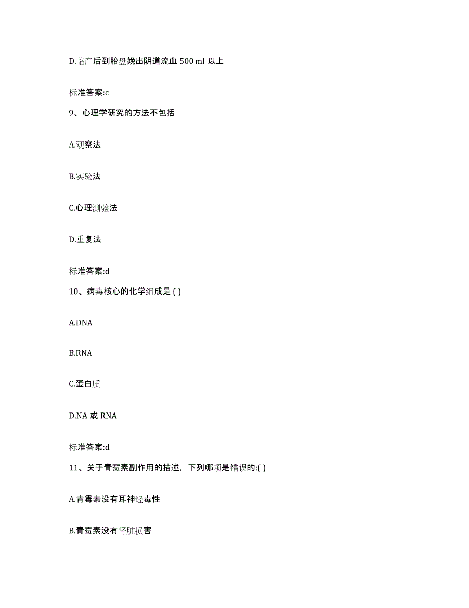 2022年度福建省龙岩市新罗区执业药师继续教育考试能力检测试卷A卷附答案_第4页