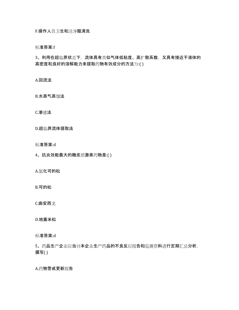 2022年度甘肃省天水市北道区执业药师继续教育考试高分通关题库A4可打印版_第2页