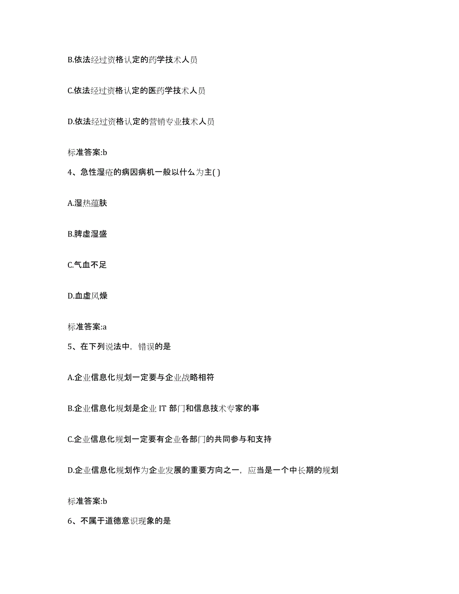 2022年度河南省驻马店市遂平县执业药师继续教育考试题库练习试卷B卷附答案_第2页