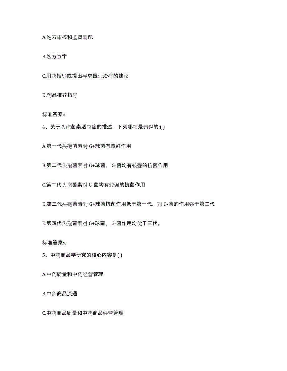 2022年度河北省邢台市平乡县执业药师继续教育考试模拟试题（含答案）_第2页