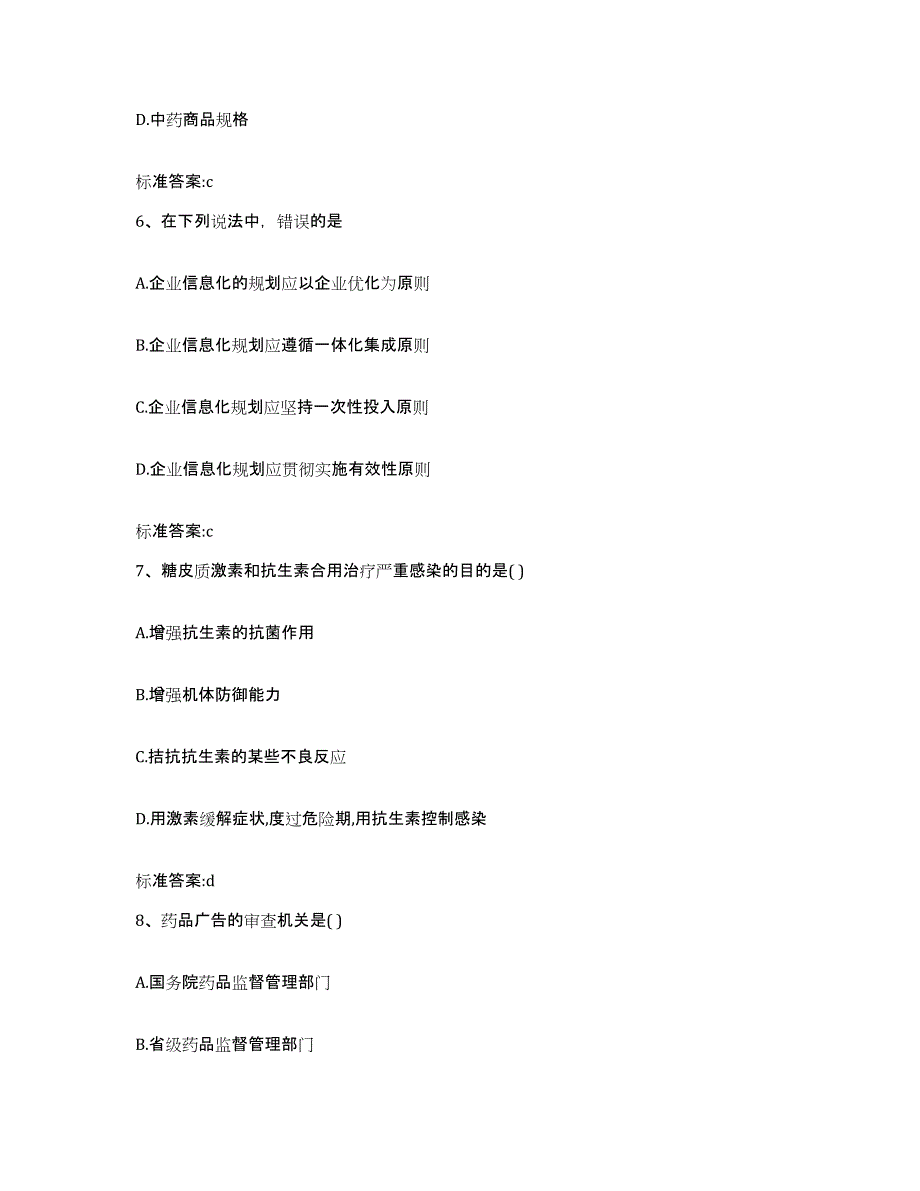 2022年度河北省邢台市平乡县执业药师继续教育考试模拟试题（含答案）_第3页