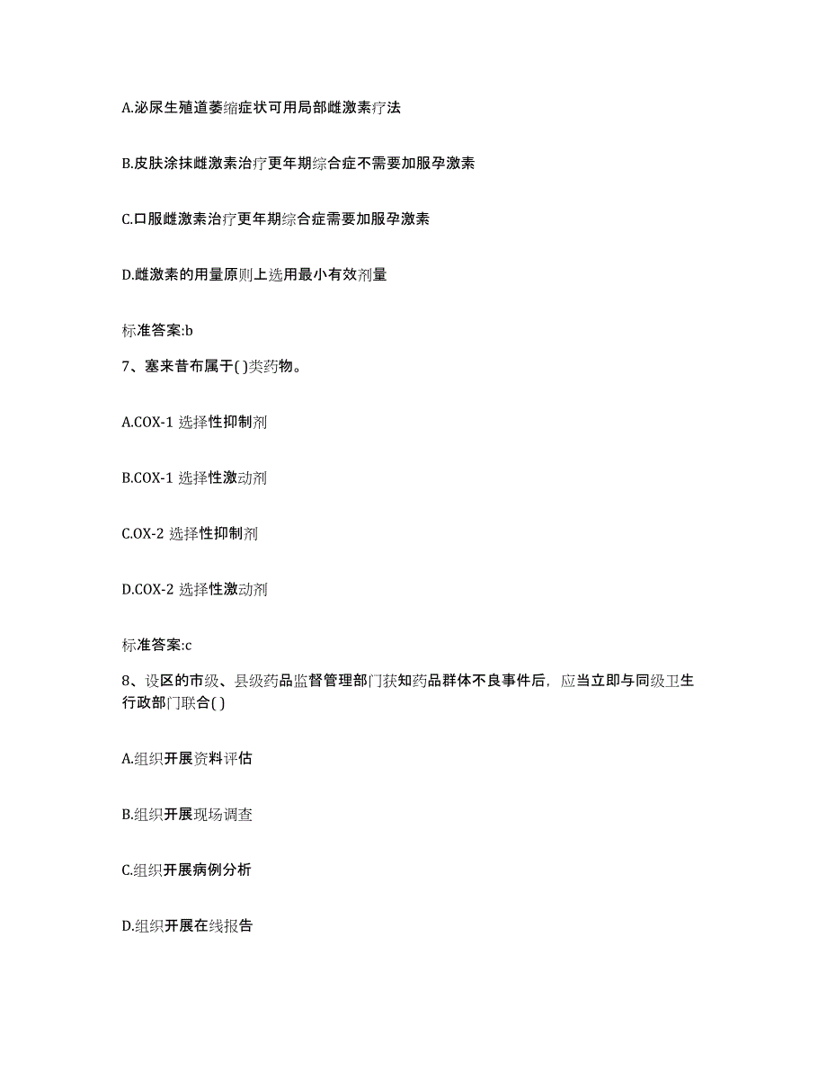 2022年度浙江省丽水市遂昌县执业药师继续教育考试考前自测题及答案_第3页