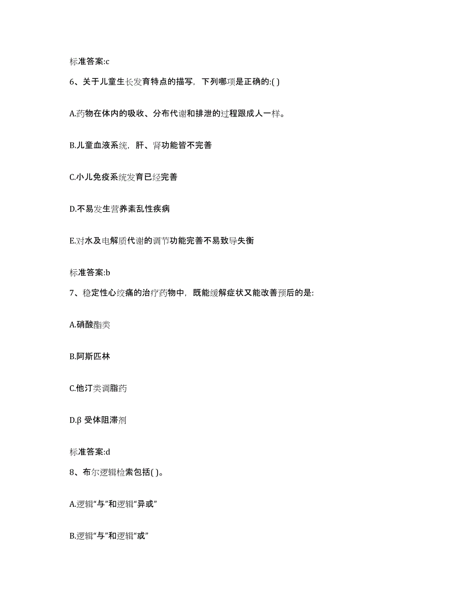 2022年度河南省南阳市淅川县执业药师继续教育考试每日一练试卷A卷含答案_第3页