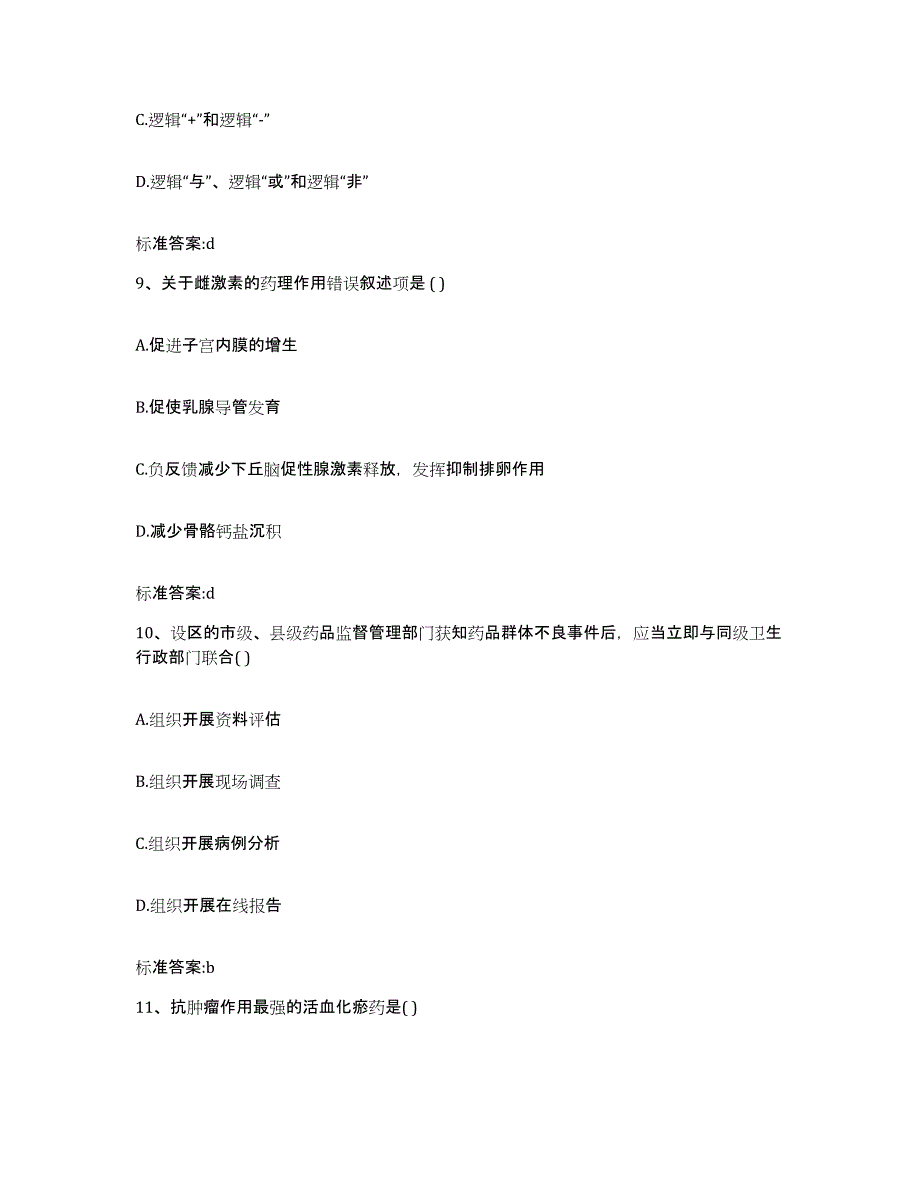 2022年度河南省南阳市淅川县执业药师继续教育考试每日一练试卷A卷含答案_第4页