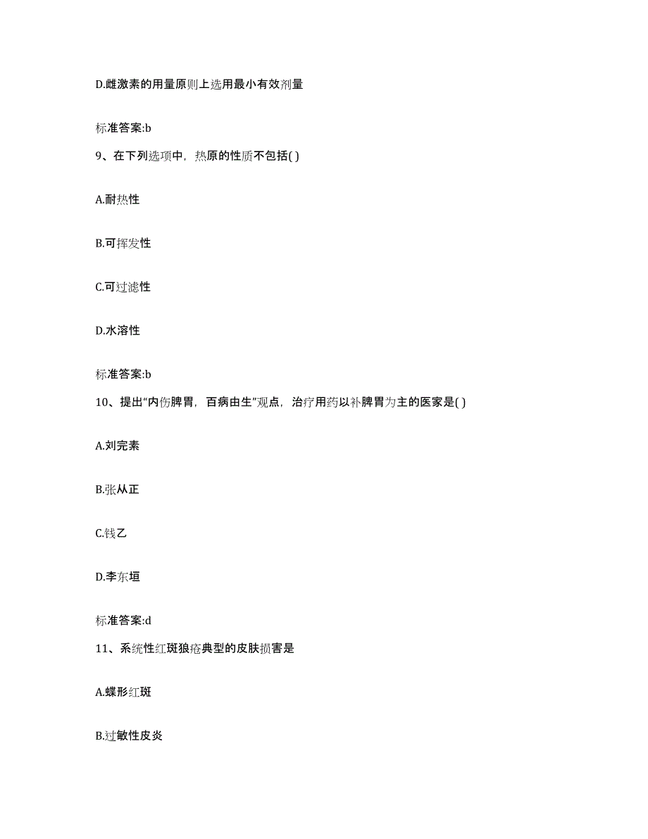 2022年度浙江省湖州市执业药师继续教育考试高分题库附答案_第4页