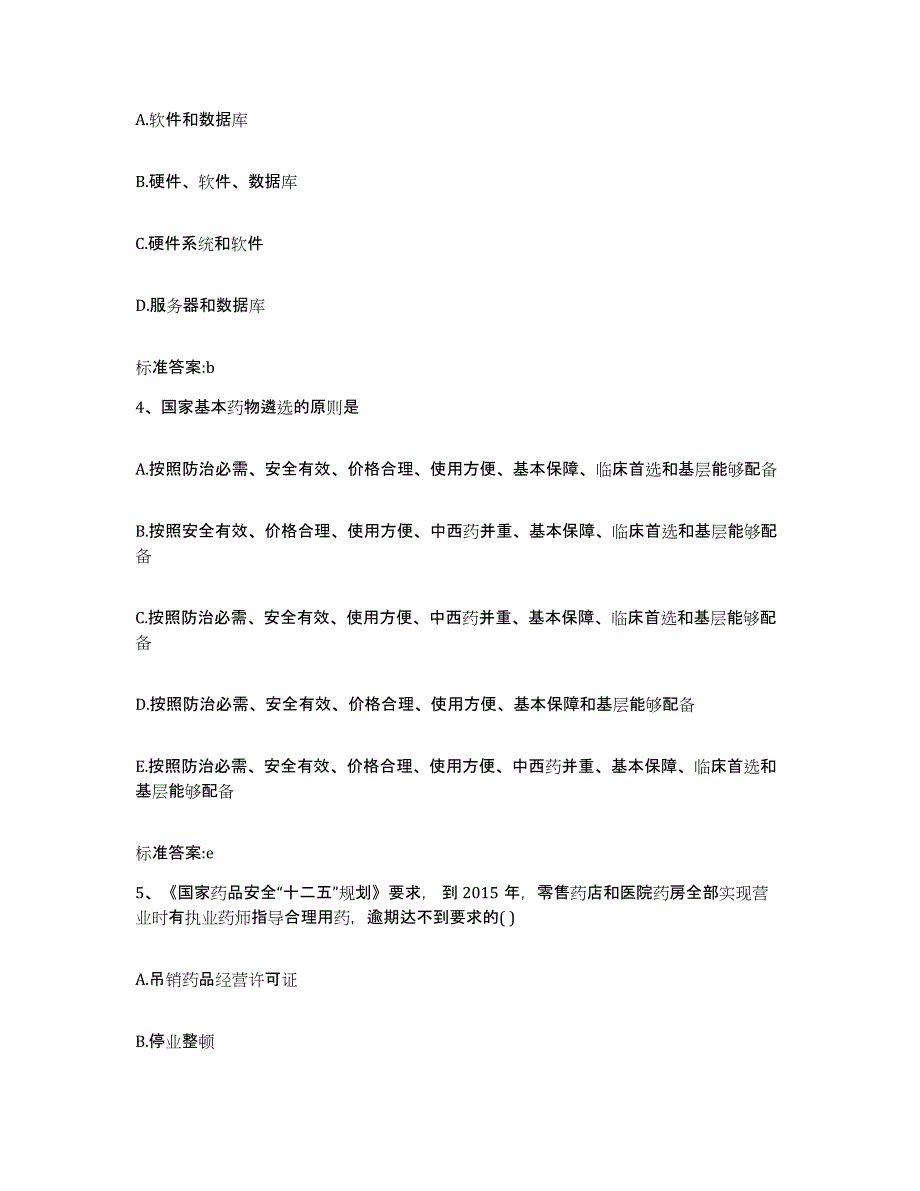 2022-2023年度贵州省毕节地区金沙县执业药师继续教育考试每日一练试卷A卷含答案_第2页