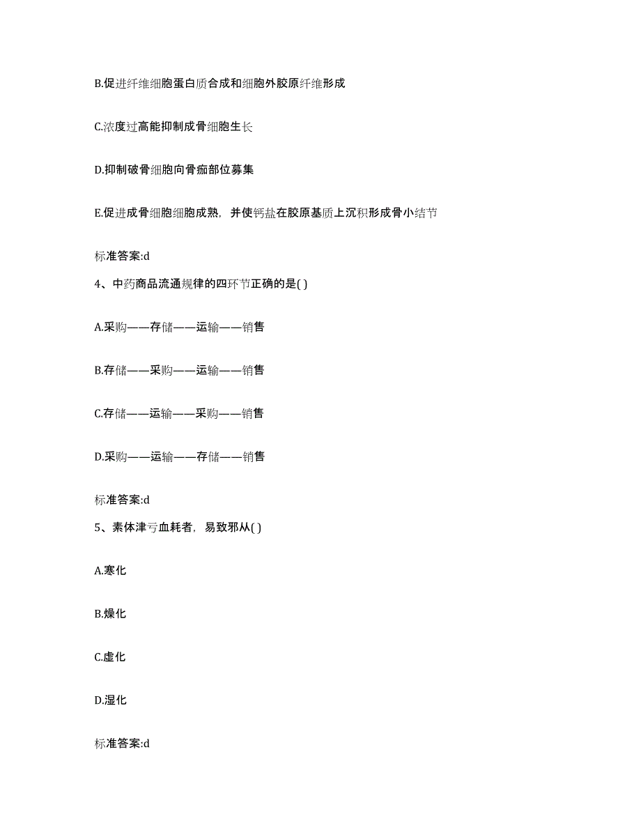 2022-2023年度黑龙江省伊春市伊春区执业药师继续教育考试考前冲刺试卷B卷含答案_第2页