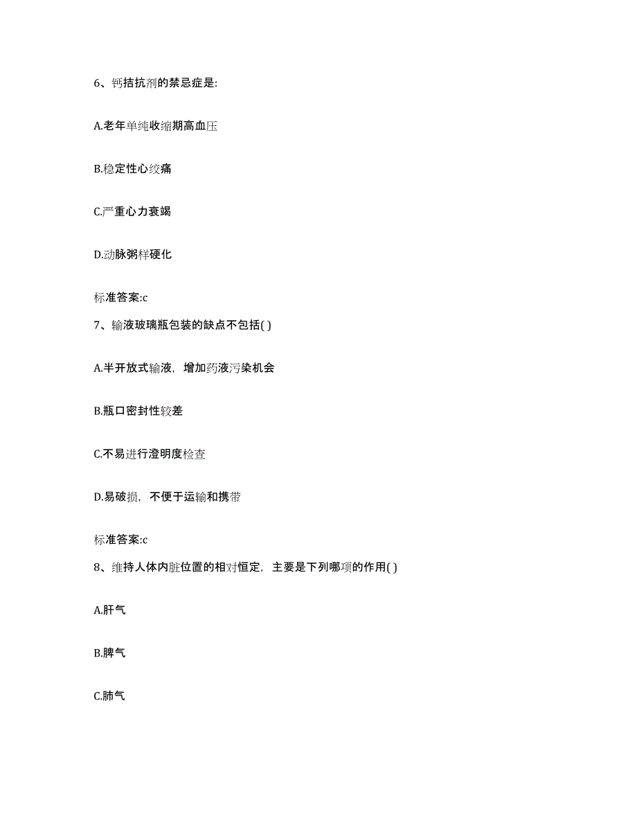 2022-2023年度黑龙江省伊春市伊春区执业药师继续教育考试考前冲刺试卷B卷含答案_第3页