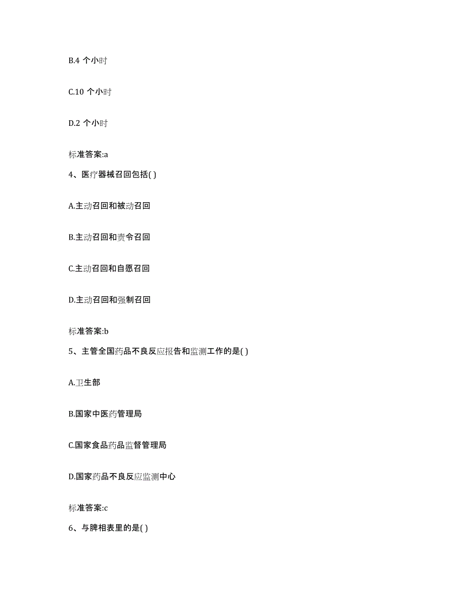 2022年度河南省焦作市孟州市执业药师继续教育考试综合检测试卷B卷含答案_第2页