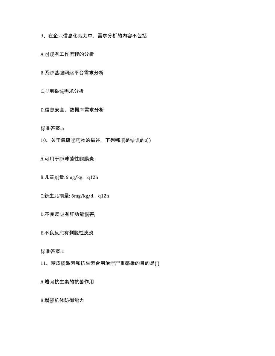 2022年度河南省焦作市孟州市执业药师继续教育考试综合检测试卷B卷含答案_第4页