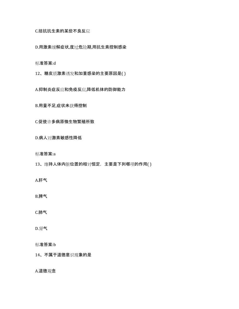 2022年度河南省焦作市孟州市执业药师继续教育考试综合检测试卷B卷含答案_第5页