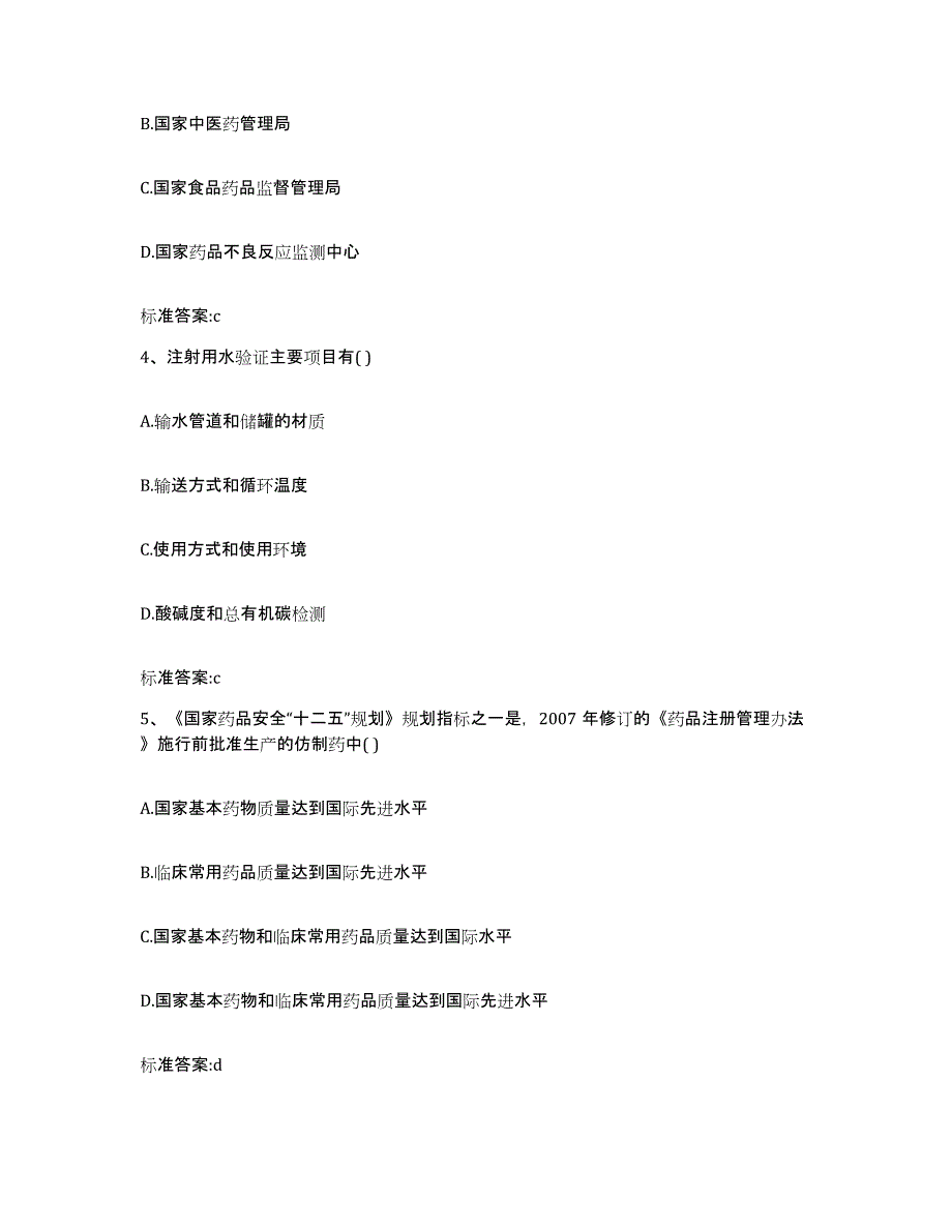 2022年度河南省驻马店市泌阳县执业药师继续教育考试自测模拟预测题库_第2页