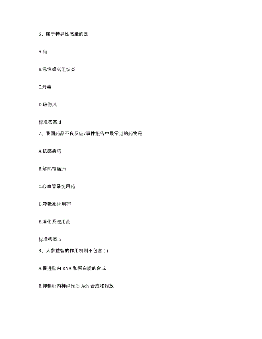 2022年度河南省驻马店市泌阳县执业药师继续教育考试自测模拟预测题库_第3页