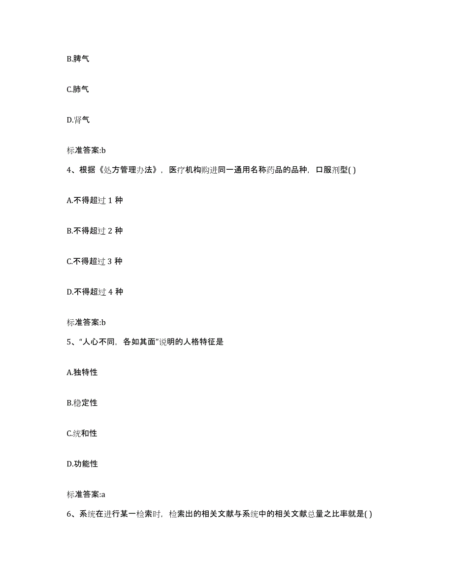 2022-2023年度贵州省六盘水市盘县执业药师继续教育考试能力测试试卷B卷附答案_第2页