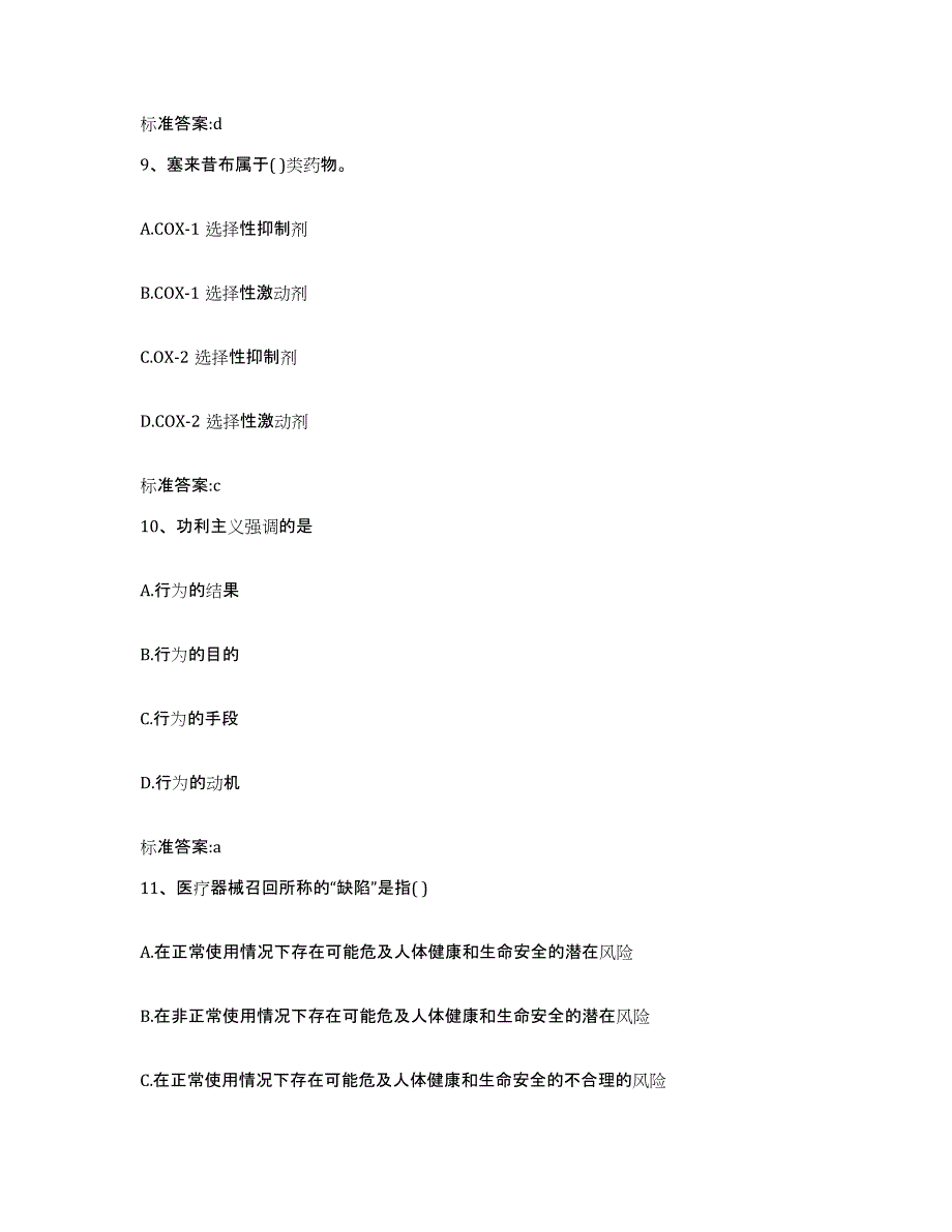 2022-2023年度重庆市县垫江县执业药师继续教育考试模拟考核试卷含答案_第4页