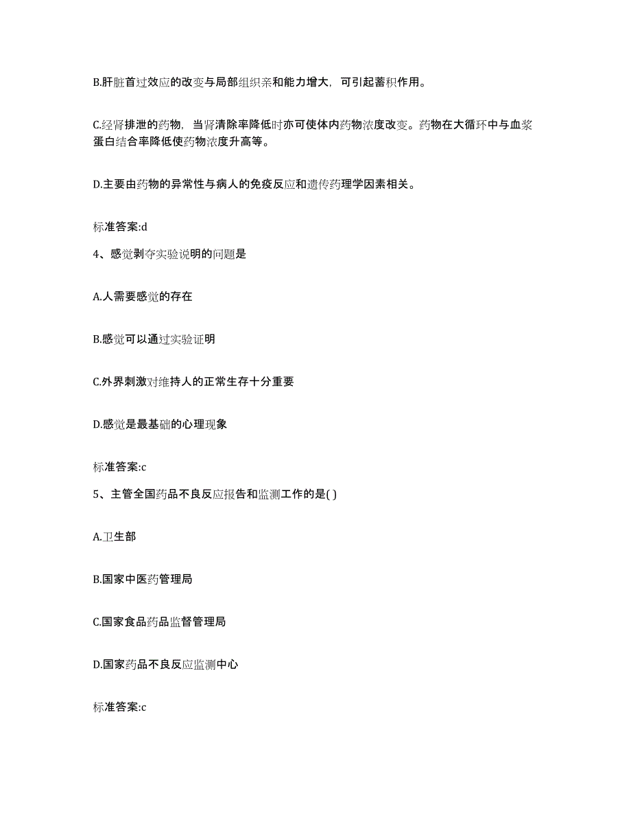 2022年度湖南省郴州市汝城县执业药师继续教育考试题库及答案_第2页