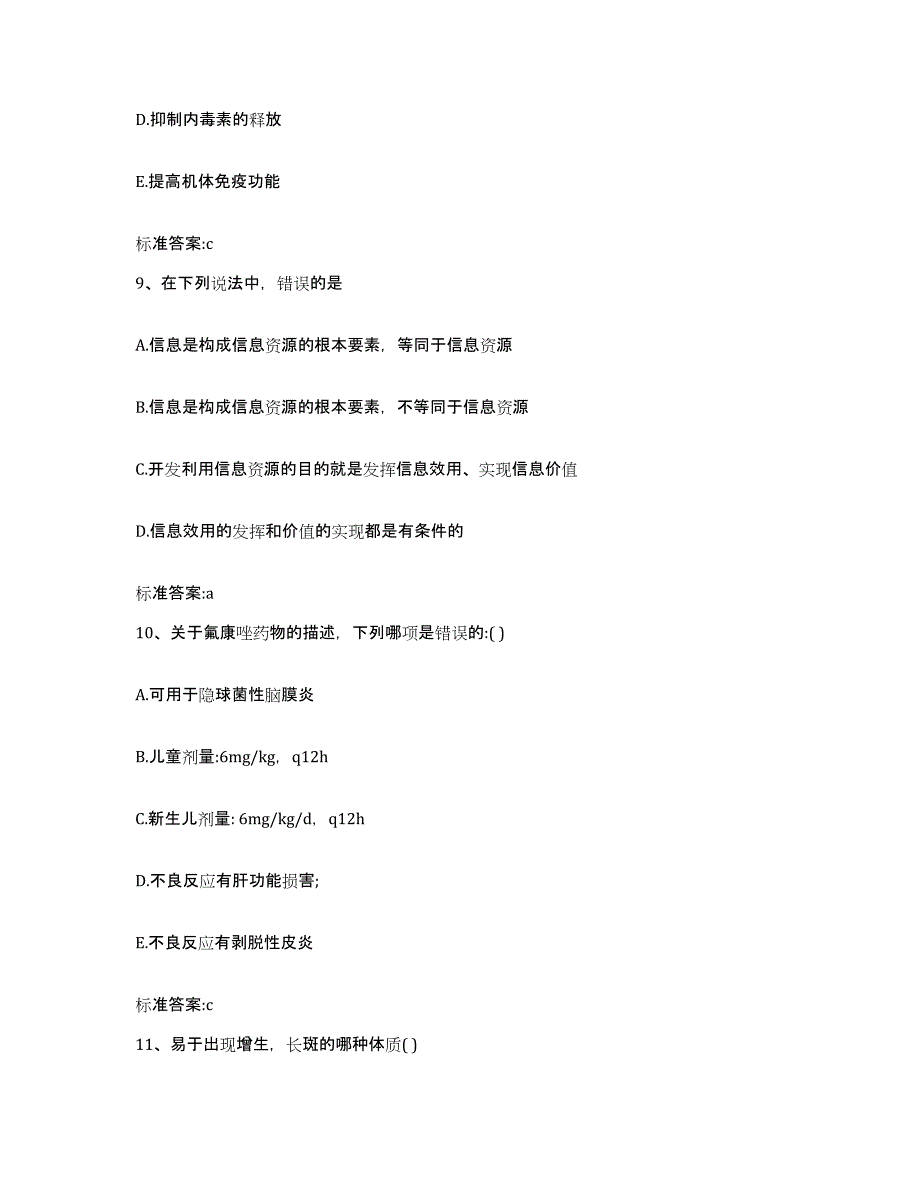 2022年度湖南省郴州市汝城县执业药师继续教育考试题库及答案_第4页