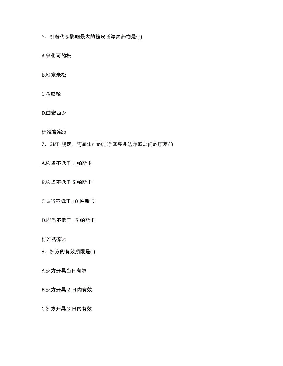 2022年度福建省南平市政和县执业药师继续教育考试高分题库附答案_第3页