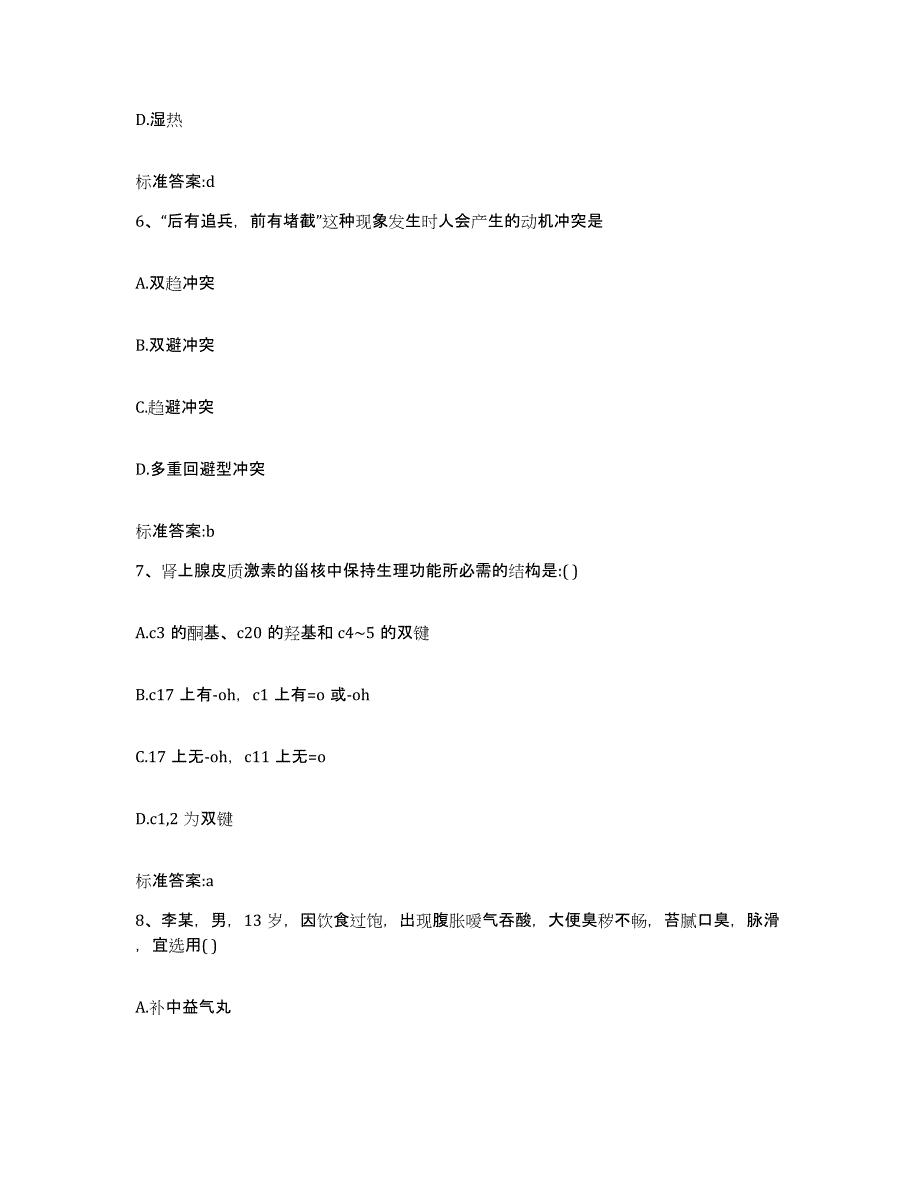 2022-2023年度辽宁省鞍山市千山区执业药师继续教育考试通关题库(附带答案)_第3页