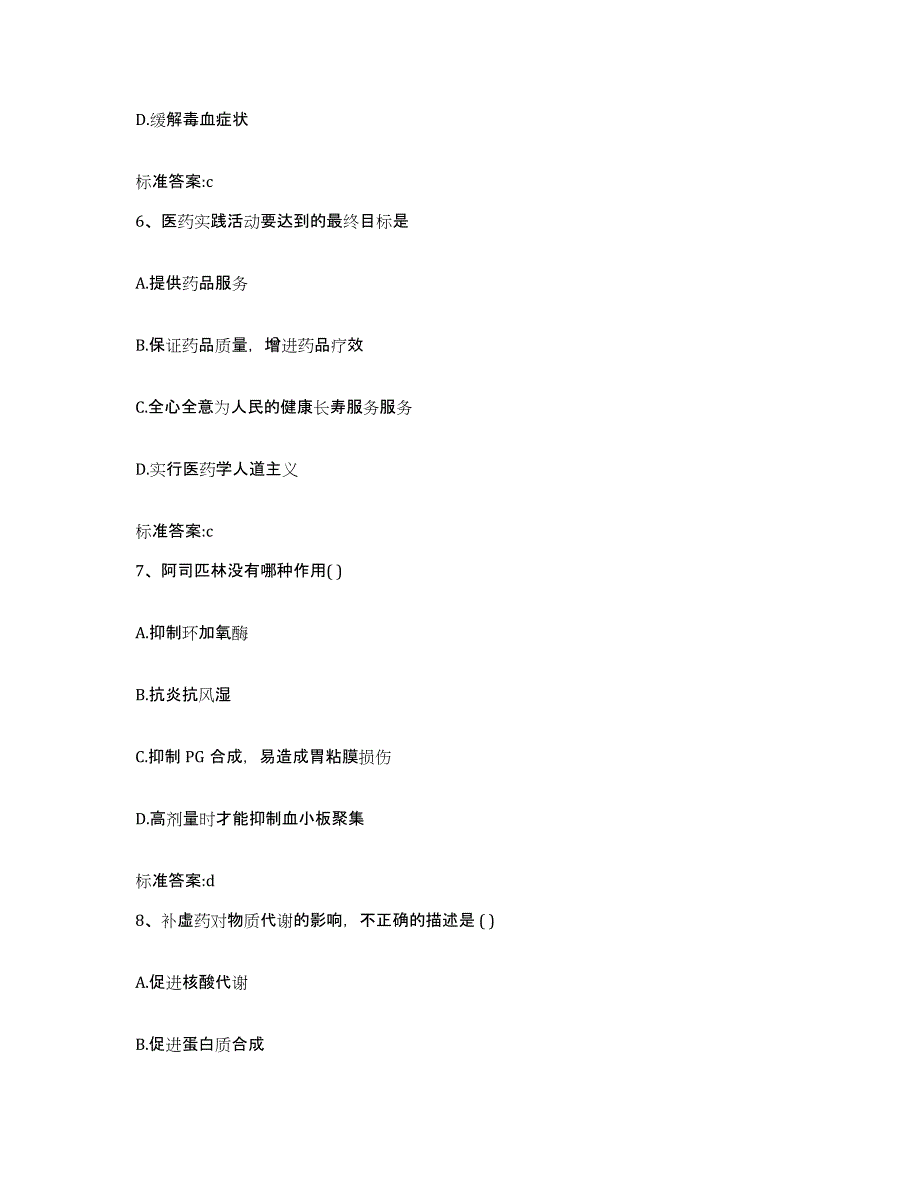 2022年度河南省平顶山市舞钢市执业药师继续教育考试强化训练试卷A卷附答案_第3页