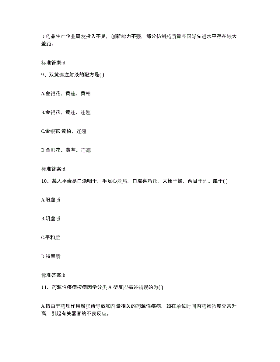 2022年度湖北省荆州市执业药师继续教育考试题库及答案_第4页