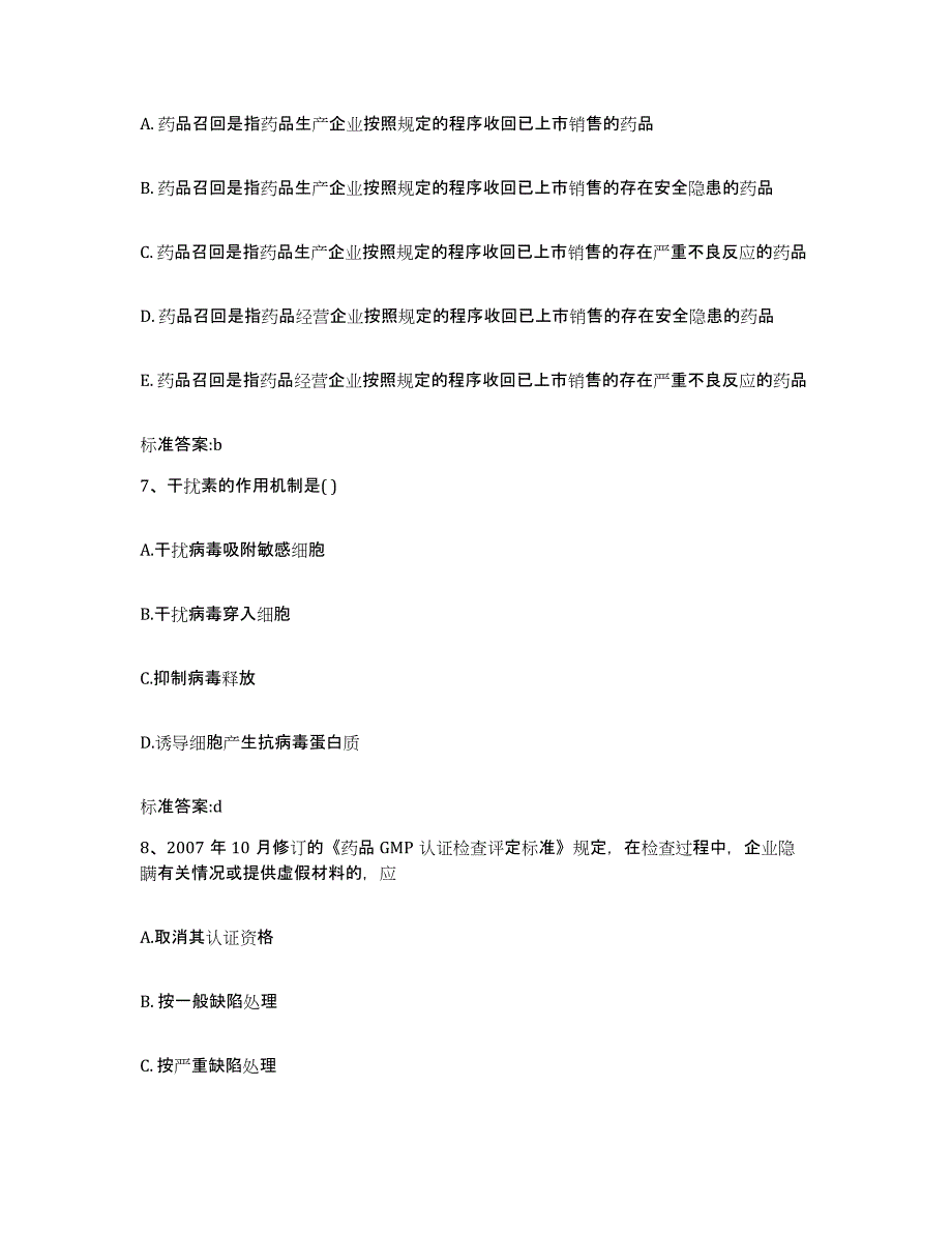 2022年度江苏省盐城市执业药师继续教育考试押题练习试卷B卷附答案_第3页