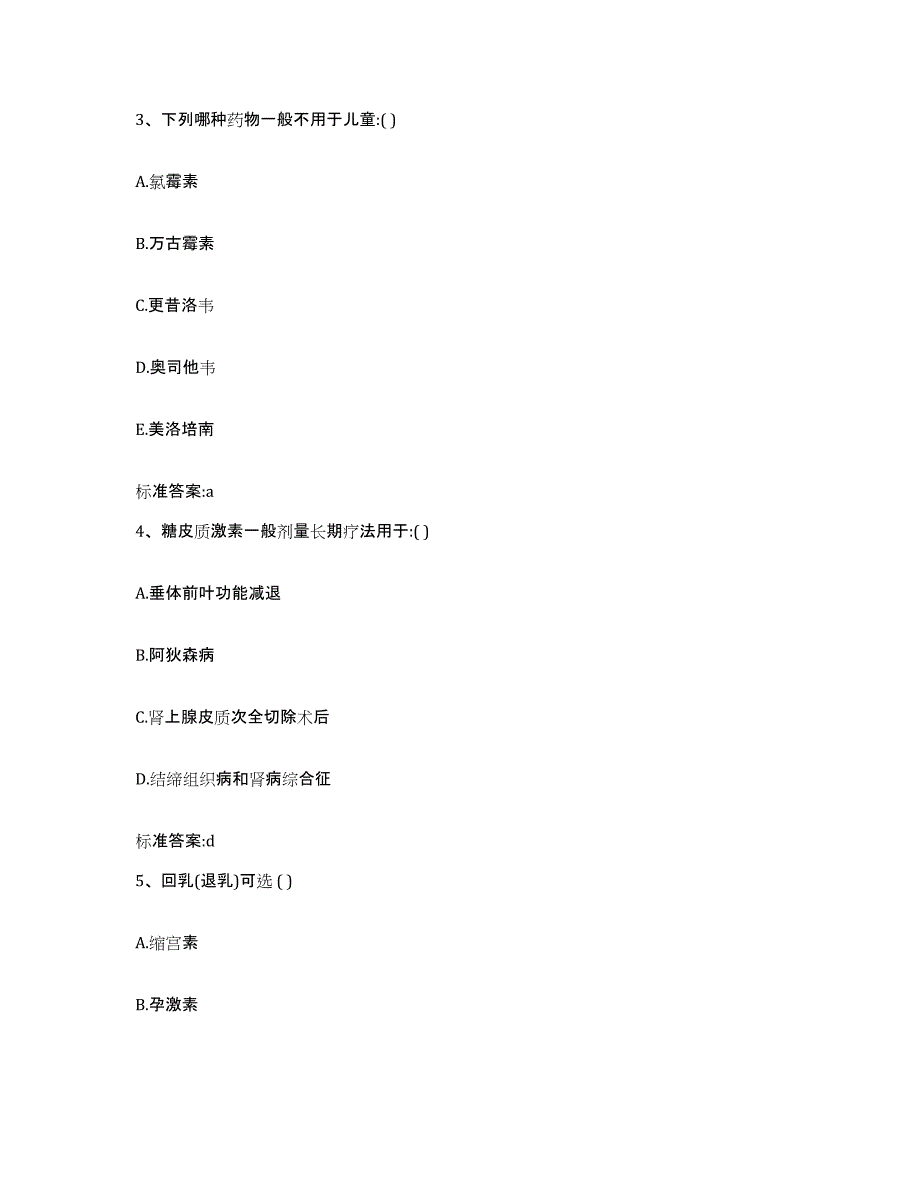 2022年度河南省焦作市修武县执业药师继续教育考试强化训练试卷B卷附答案_第2页