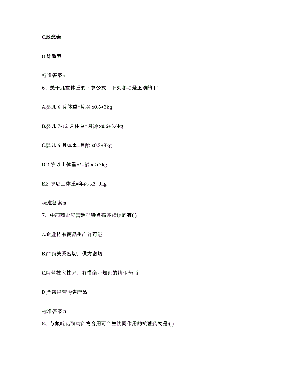 2022年度河南省焦作市修武县执业药师继续教育考试强化训练试卷B卷附答案_第3页