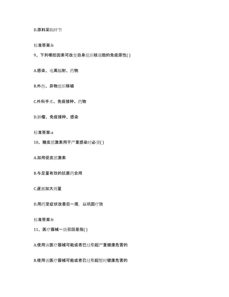 2022-2023年度重庆市县巫山县执业药师继续教育考试模拟考核试卷含答案_第4页