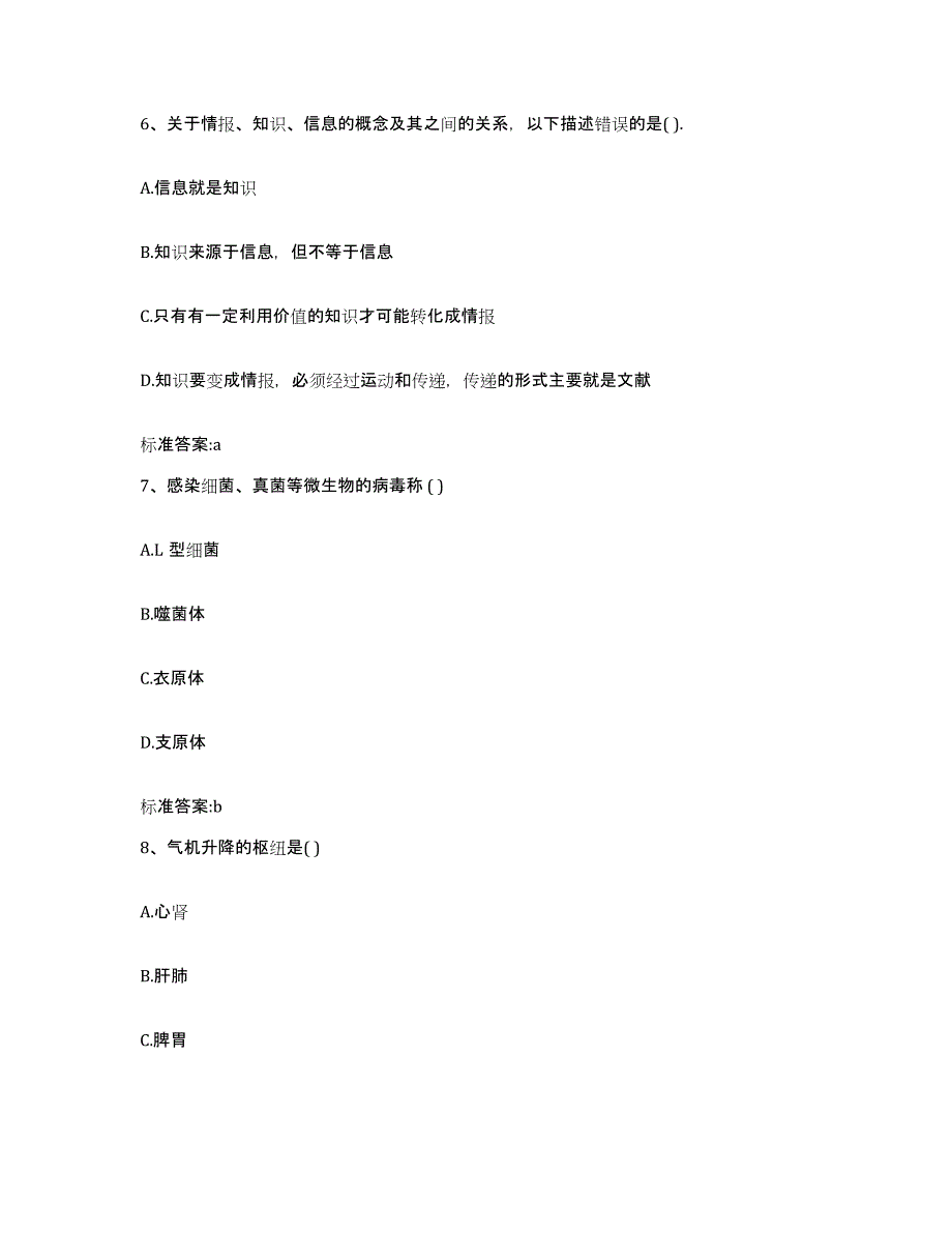 2022年度浙江省杭州市余杭区执业药师继续教育考试全真模拟考试试卷B卷含答案_第3页