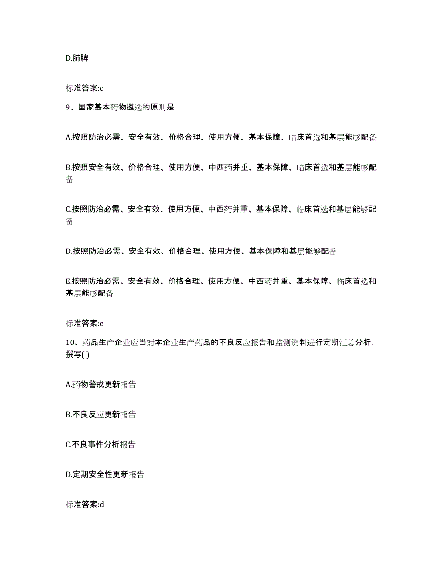 2022年度浙江省杭州市余杭区执业药师继续教育考试全真模拟考试试卷B卷含答案_第4页