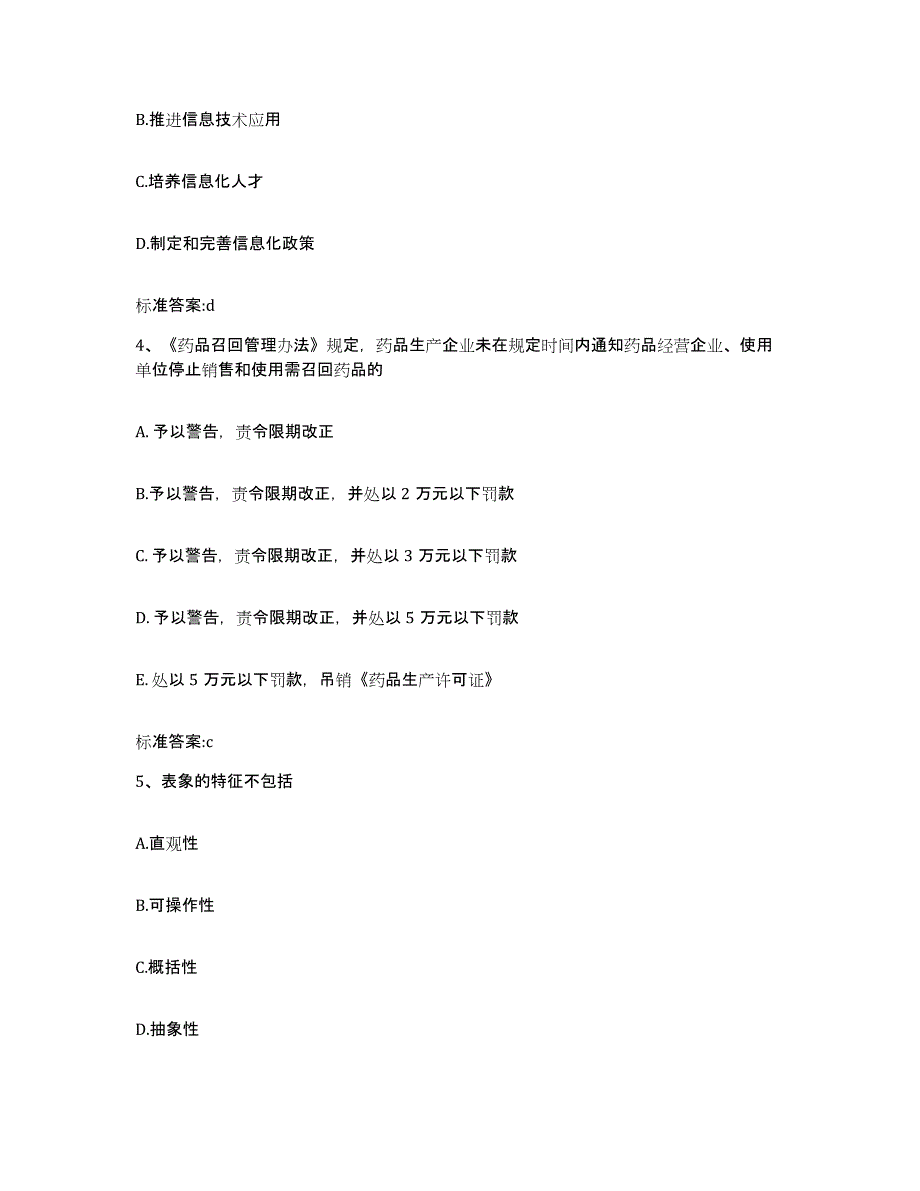 2022年度浙江省金华市武义县执业药师继续教育考试自我提分评估(附答案)_第2页