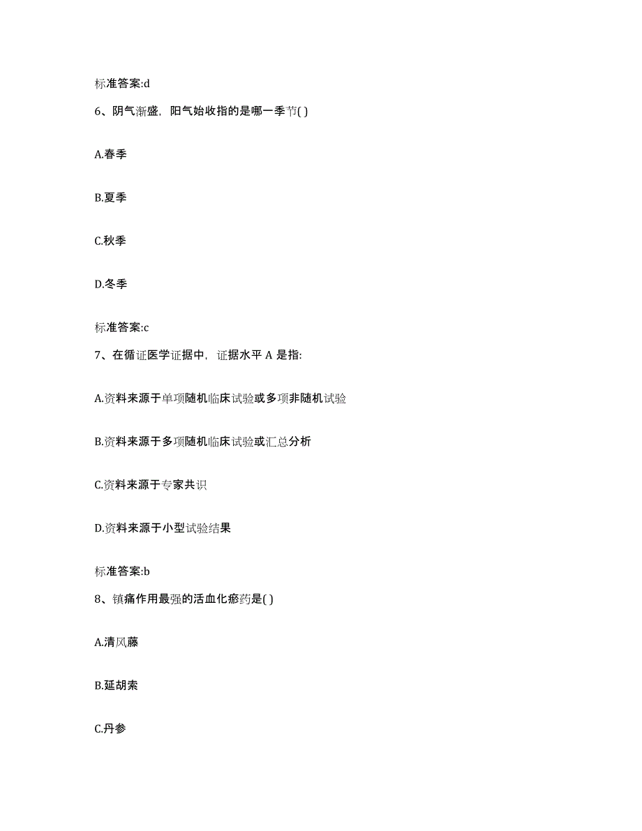 2022年度浙江省金华市武义县执业药师继续教育考试自我提分评估(附答案)_第3页