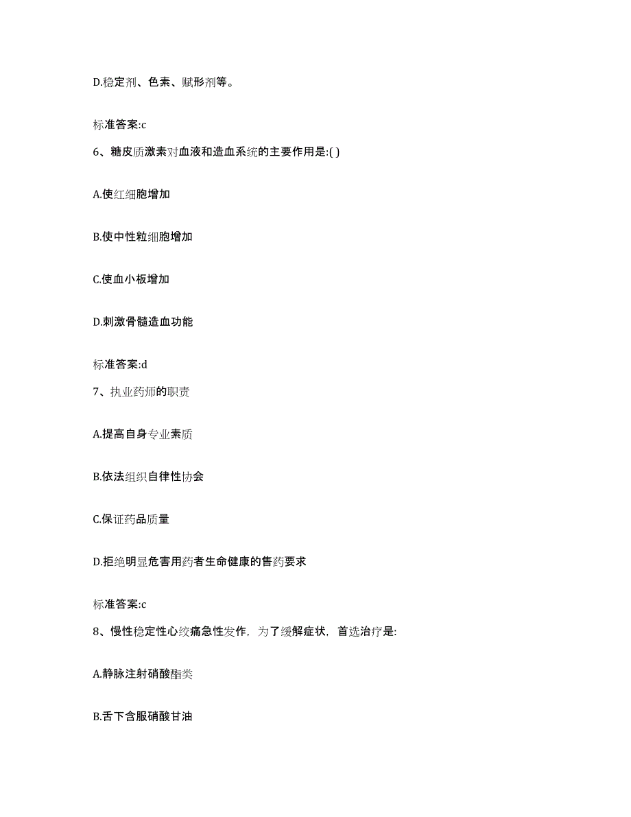 2022-2023年度黑龙江省齐齐哈尔市铁锋区执业药师继续教育考试押题练习试卷B卷附答案_第3页